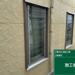 横浜市港南区芹が谷４丁目　部分塗装　クリーンマイルドシリコン