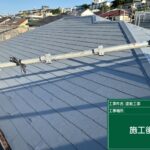 横浜市神奈川区三ツ沢東町　屋根塗装